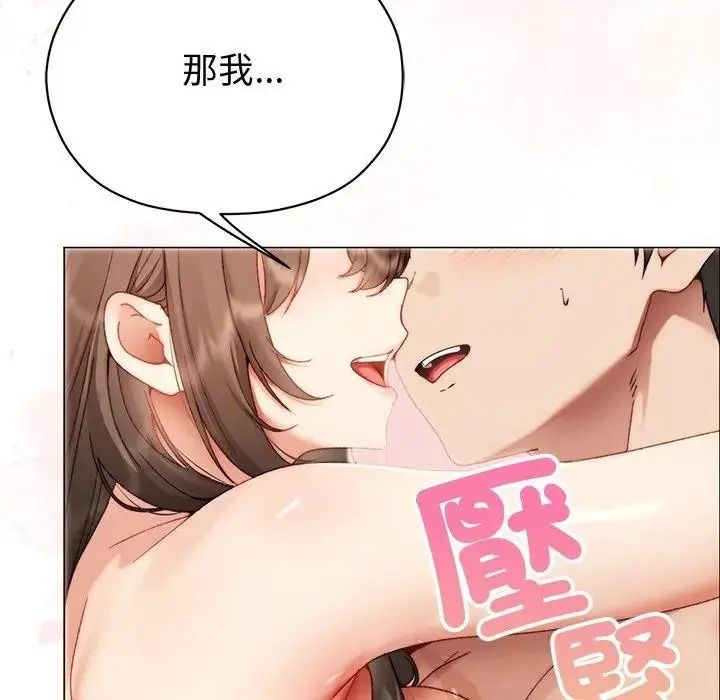那个小太妹 - 第27話 - page 71