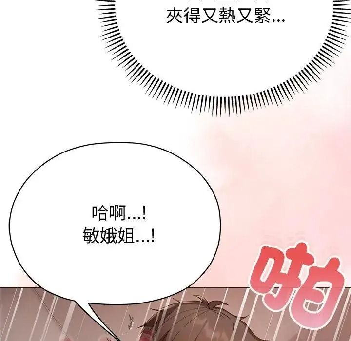 那个小太妹 - 第27話 - page 94