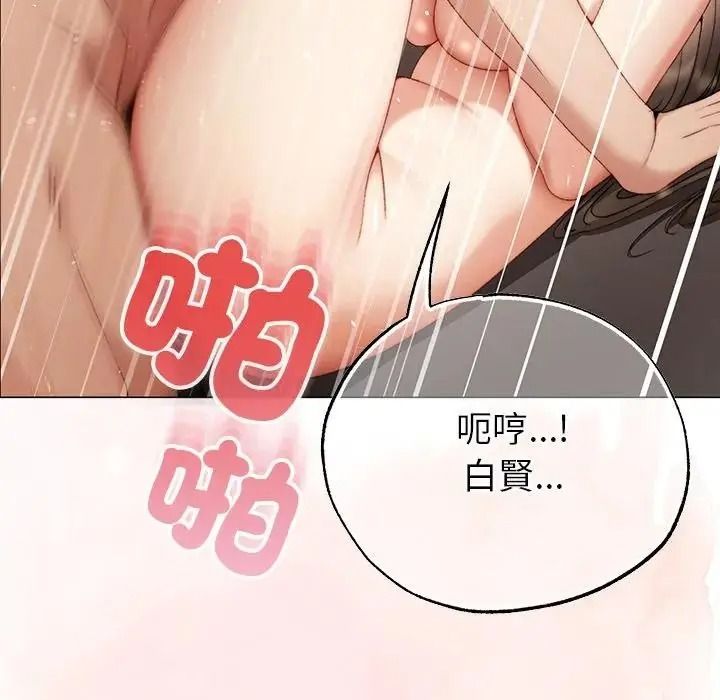 那个小太妹 - 第27話 - page 96
