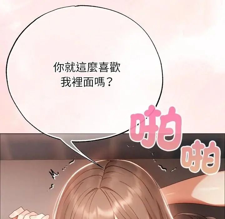 那个小太妹 - 第27話 - page 97