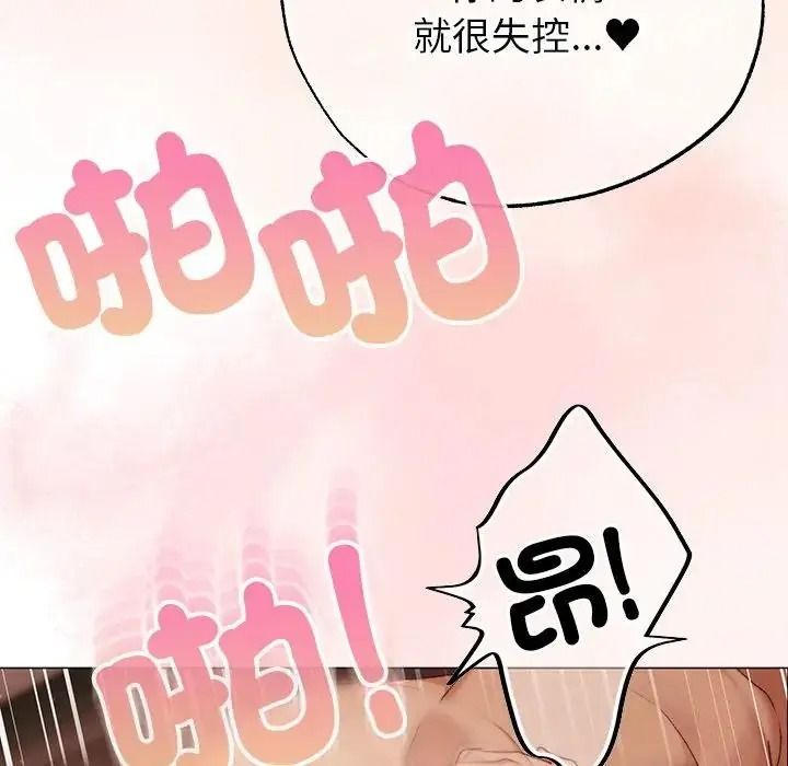 那个小太妹 - 第27話 - page 100