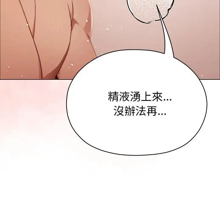 那个小太妹 - 第27話 - page 107
