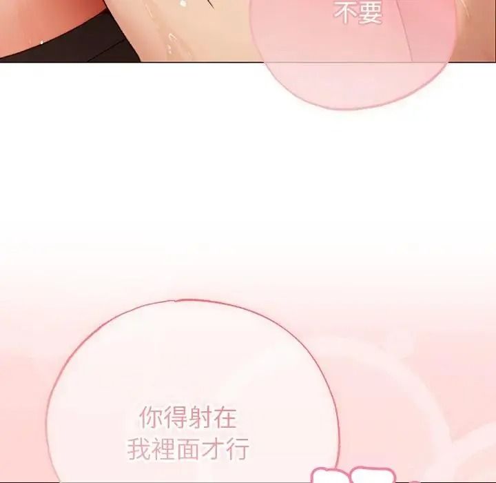 那个小太妹 - 第27話 - page 110