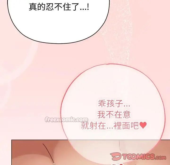 那个小太妹 - 第27話 - page 120