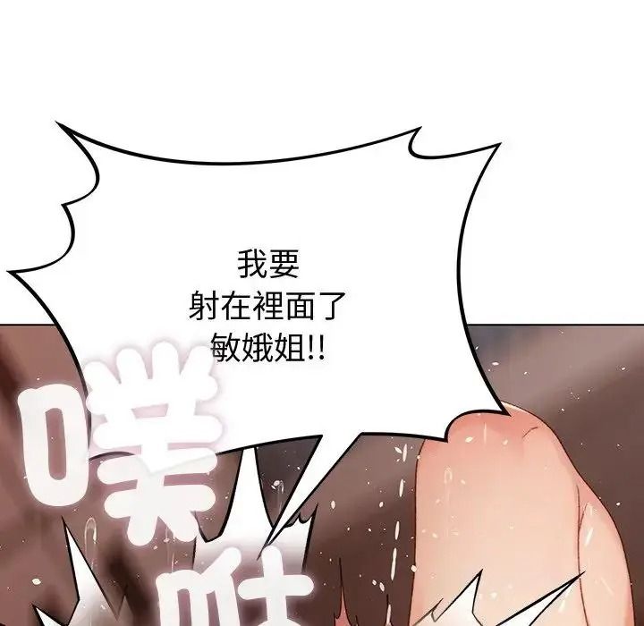 那个小太妹 - 第27話 - page 123