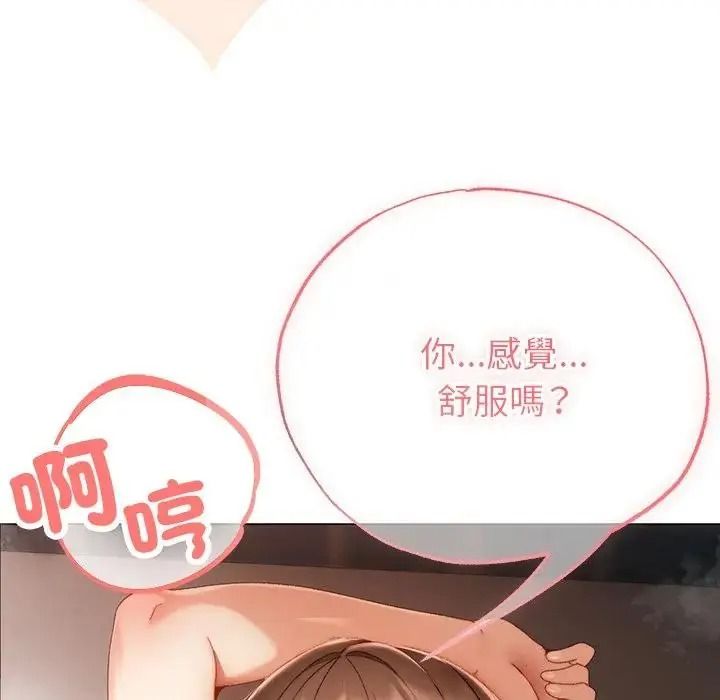 那个小太妹 - 第27話 - page 137