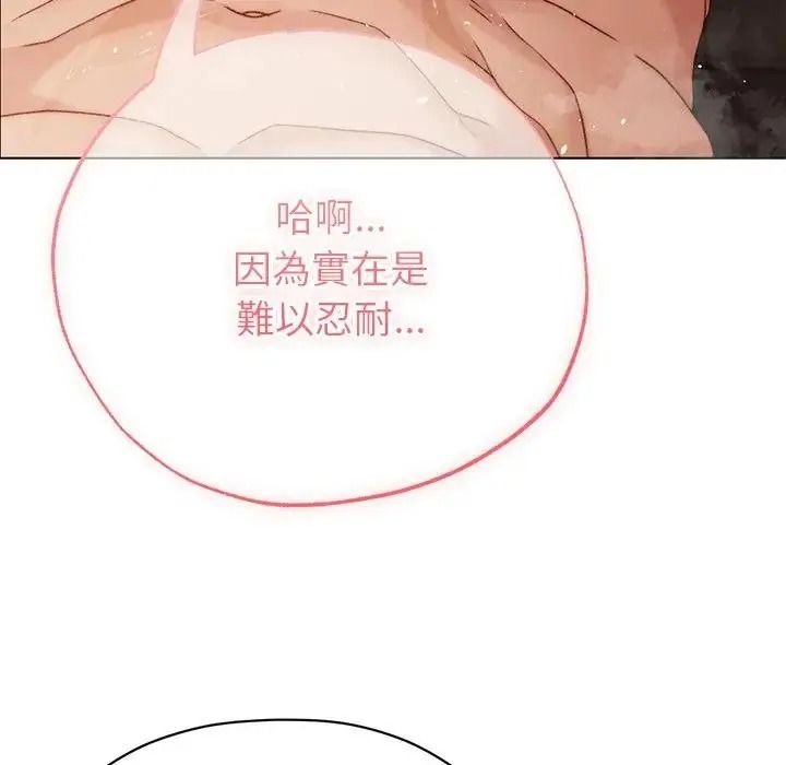 那个小太妹 - 第27話 - page 140