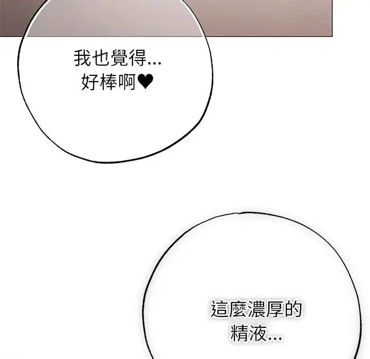 那个小太妹 - 第27話 - page 145