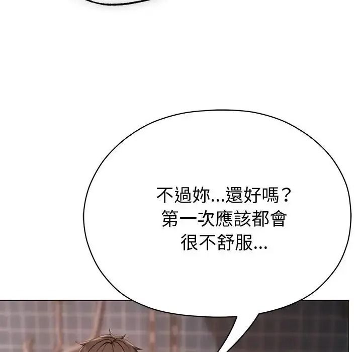 那个小太妹 - 第27話 - page 149