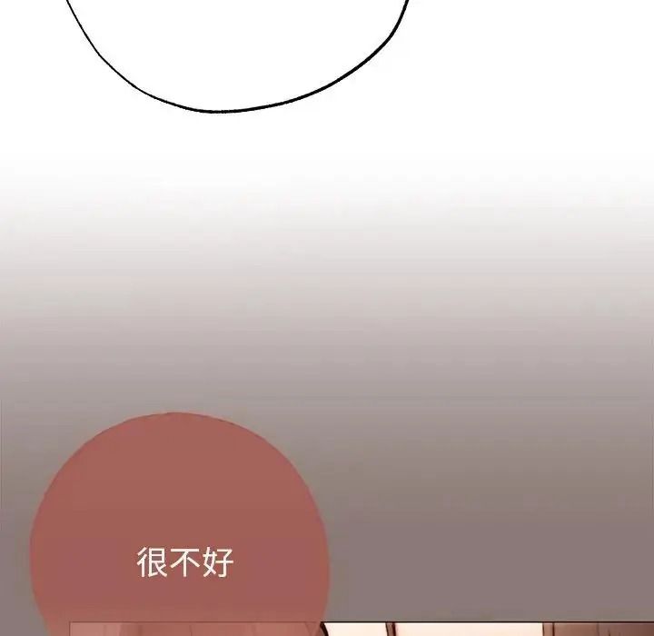 那个小太妹 - 第27話 - page 152