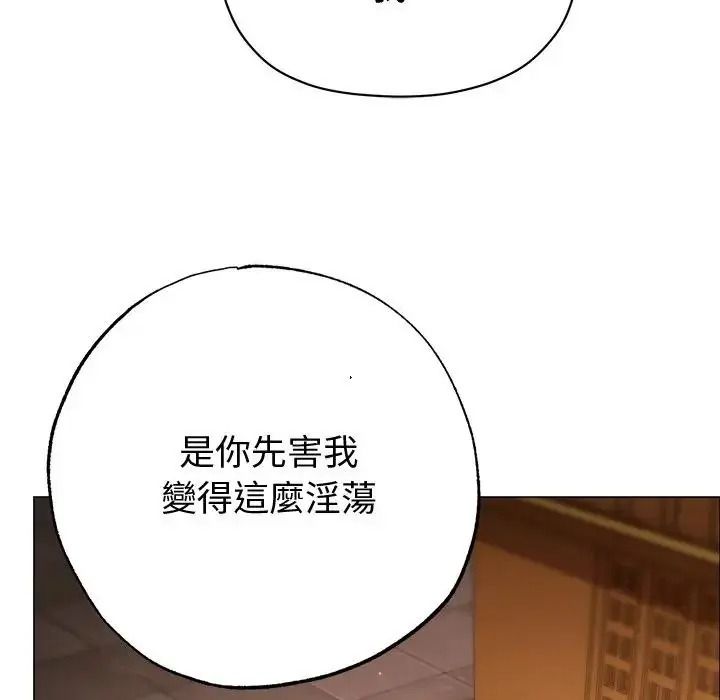 那个小太妹 - 第27話 - page 164