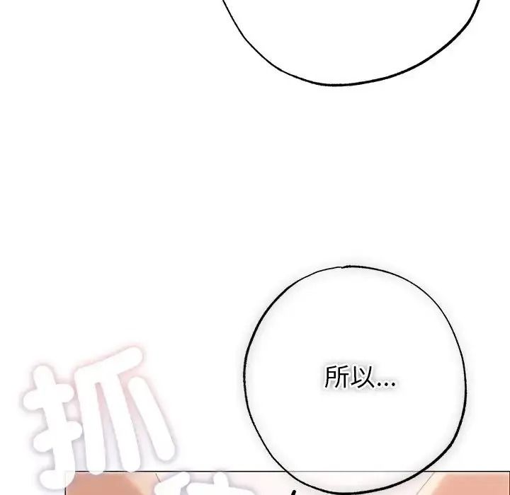 那个小太妹 - 第27話 - page 166