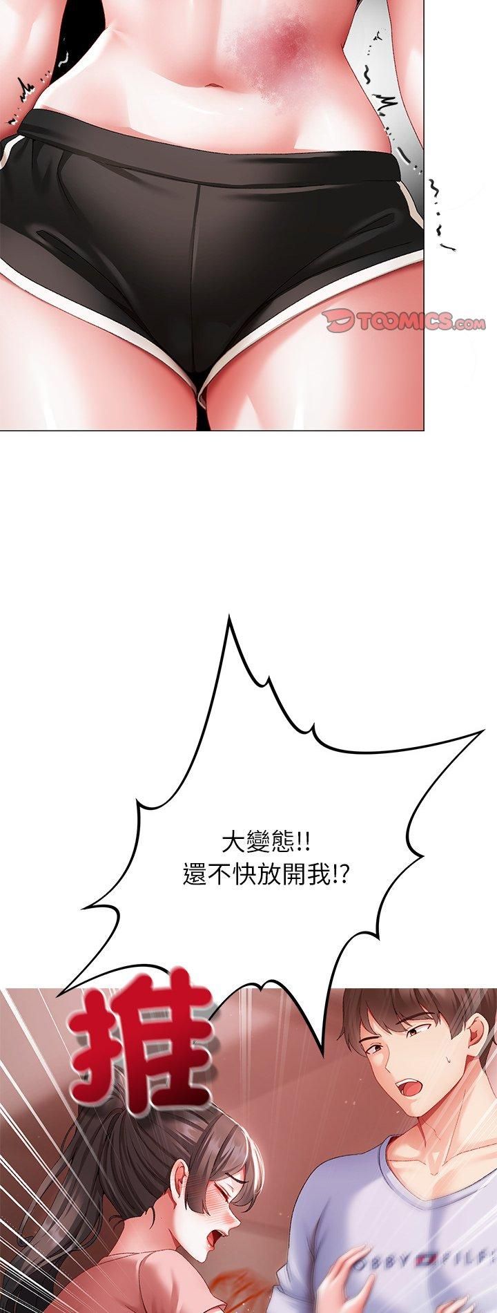 那个小太妹 - 第3话 - page 2