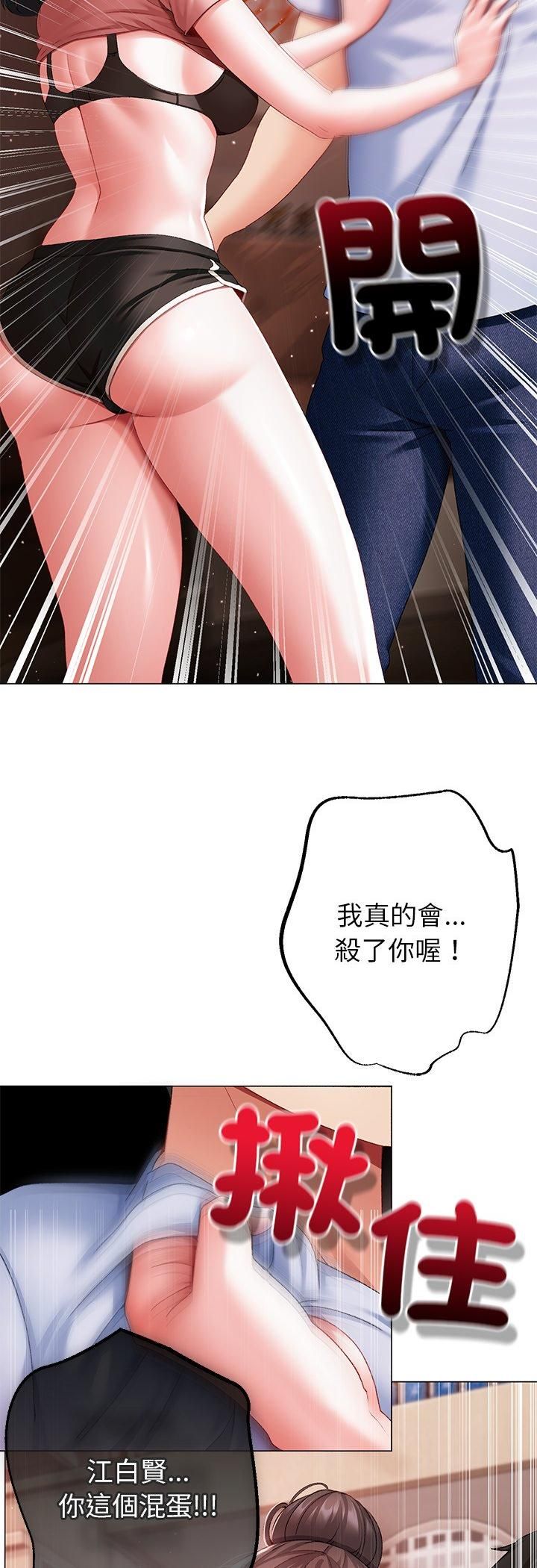 那个小太妹 - 第3话 - page 3