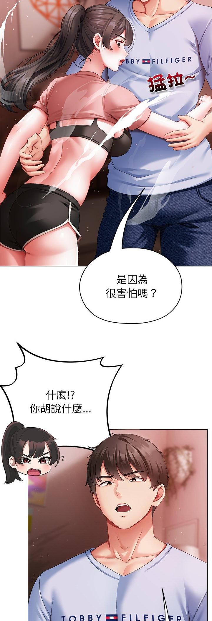那个小太妹 - 第3话 - page 5