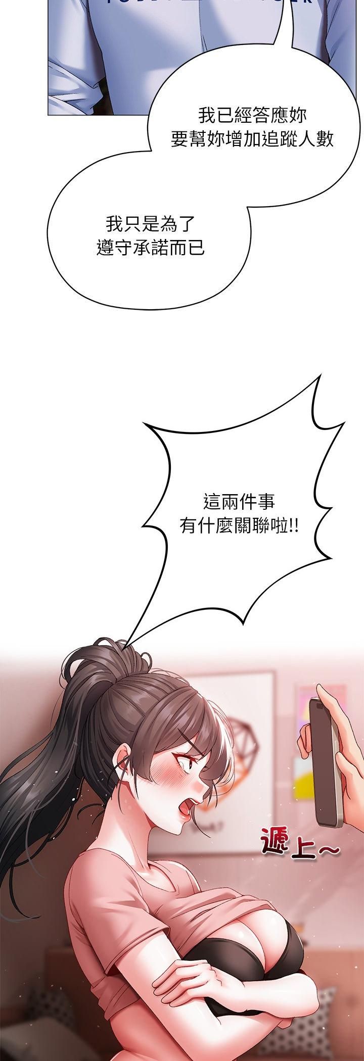 那个小太妹 - 第3话 - page 6