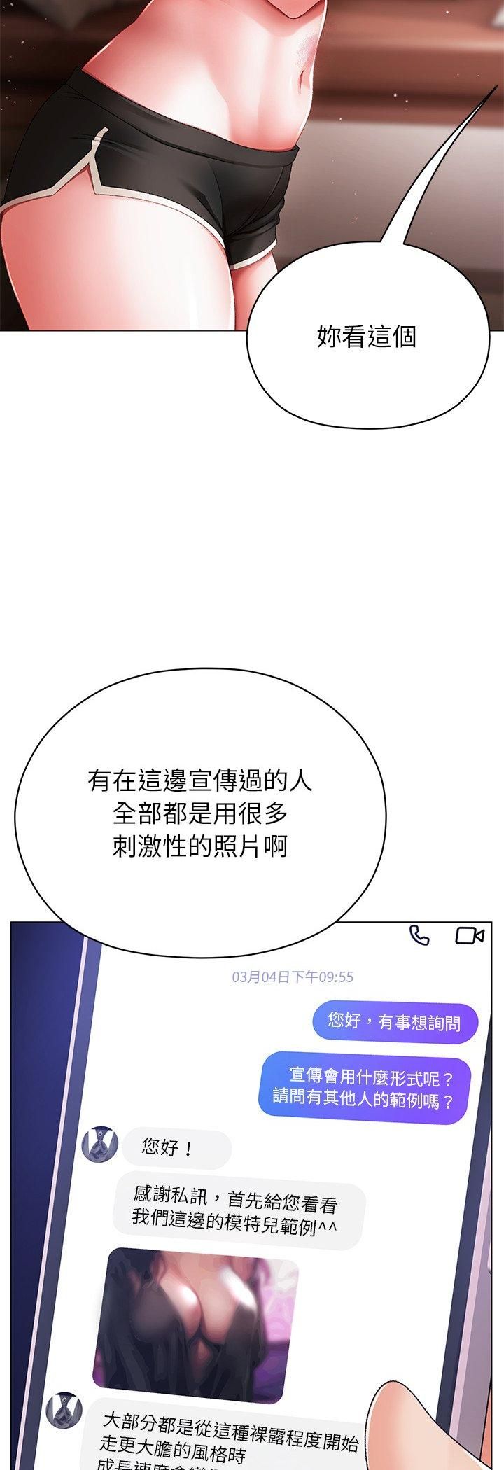 那个小太妹 - 第3话 - page 7