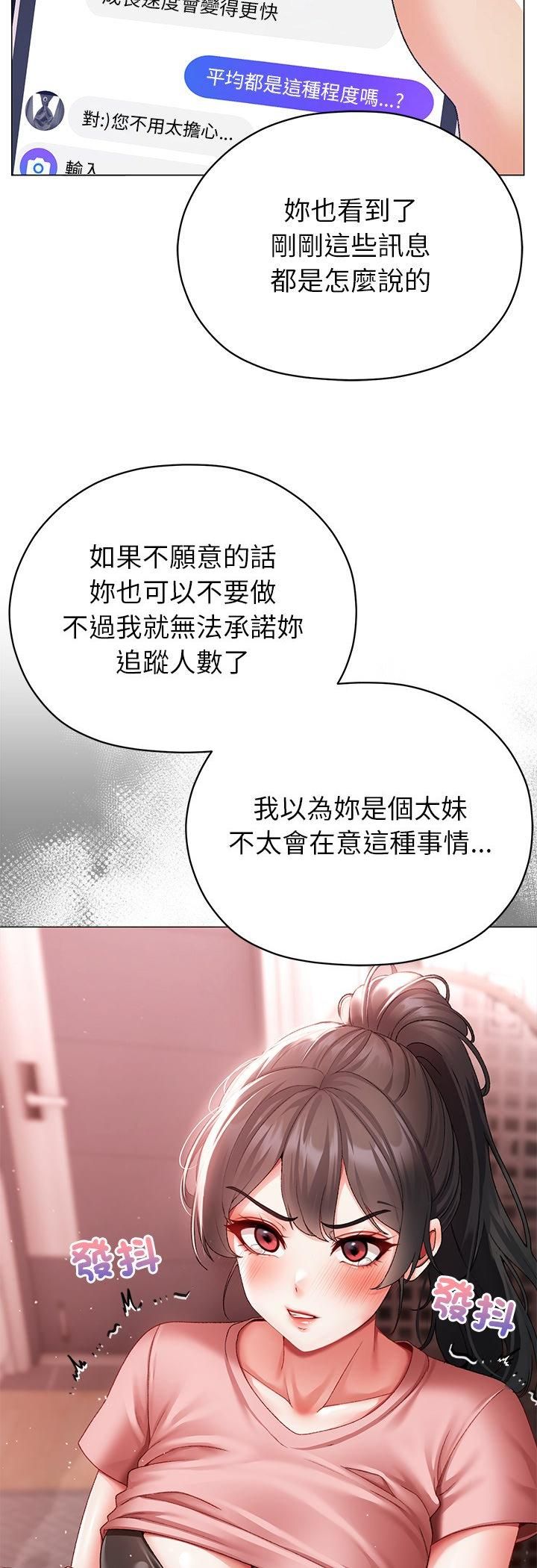 那个小太妹 - 第3话 - page 8