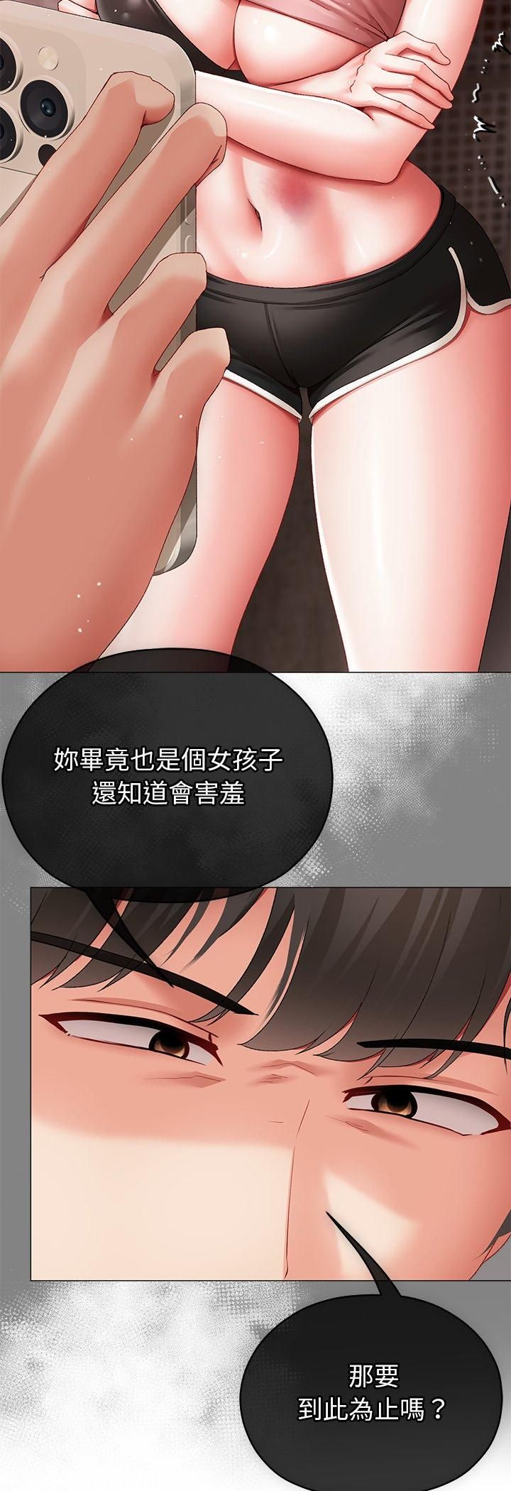 那个小太妹 - 第3话 - page 9