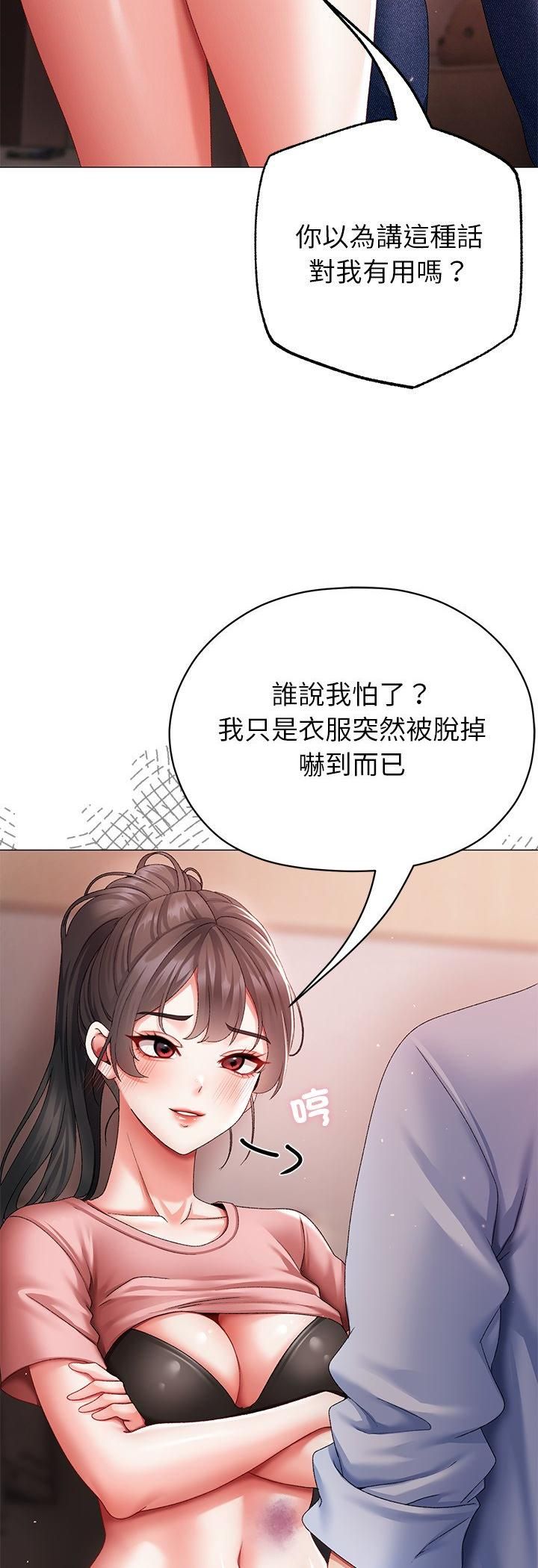 那个小太妹 - 第3话 - page 11