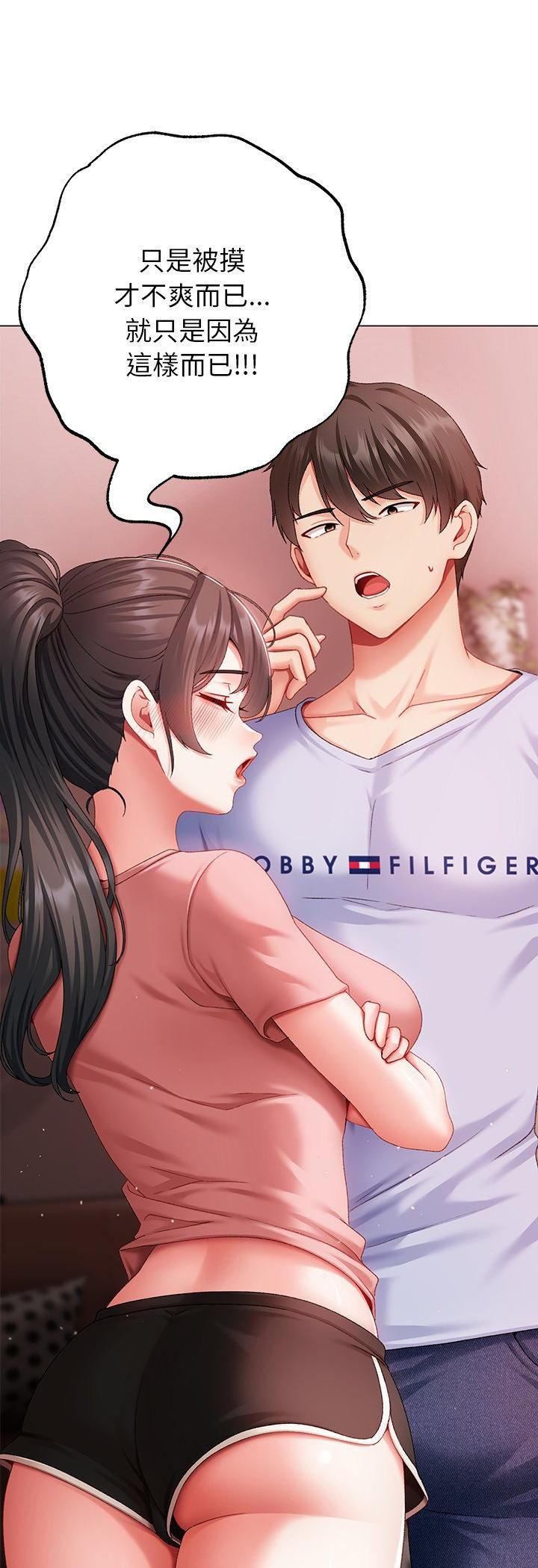 那个小太妹 - 第3话 - page 13