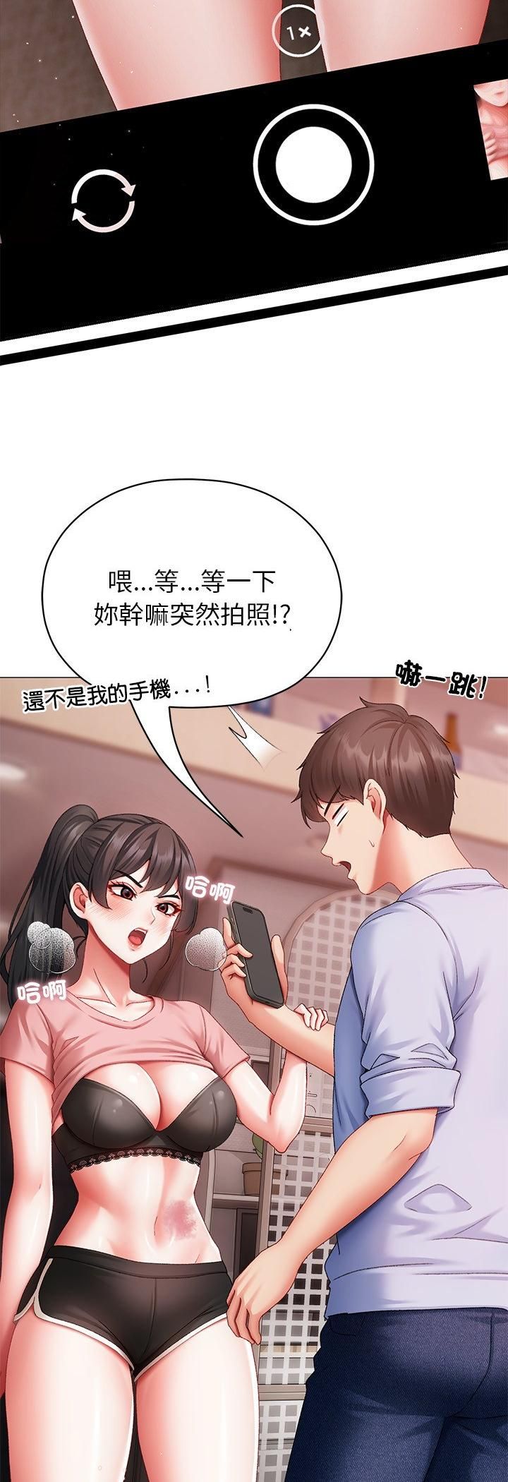 那个小太妹 - 第3话 - page 16