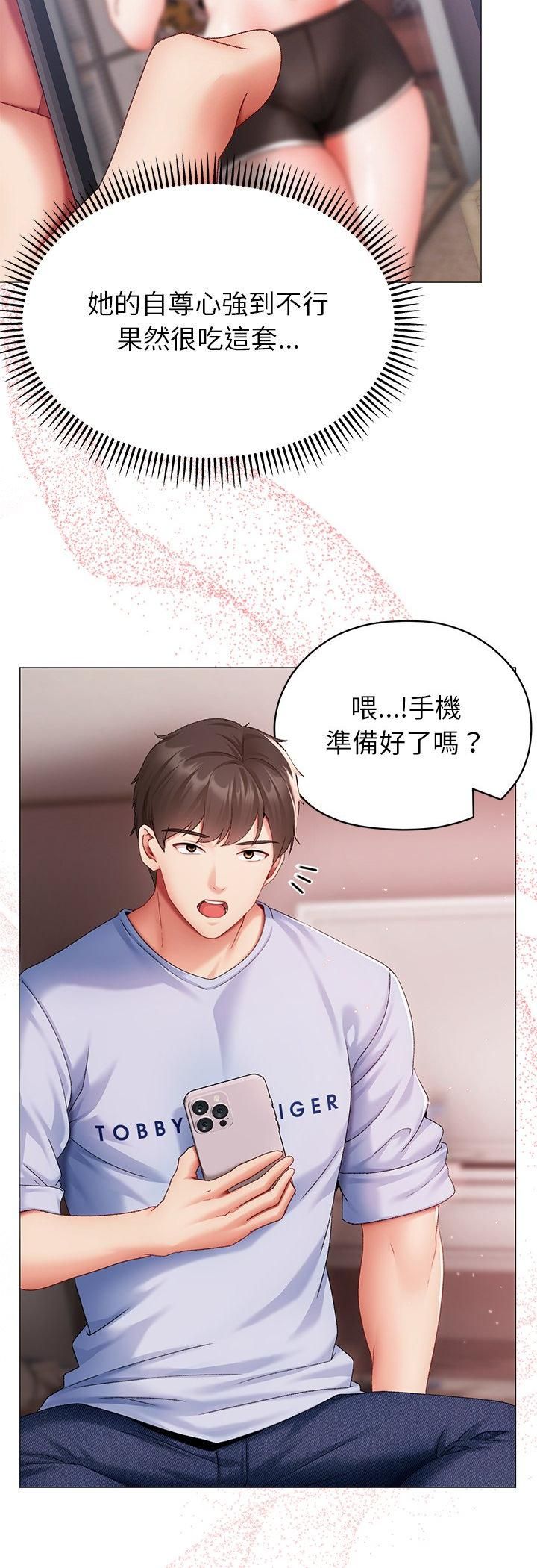 那个小太妹 - 第3话 - page 20