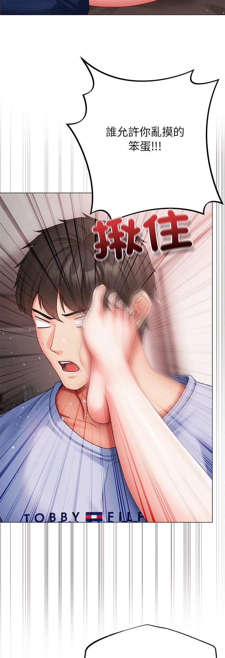 那个小太妹 - 第3话 - page 23