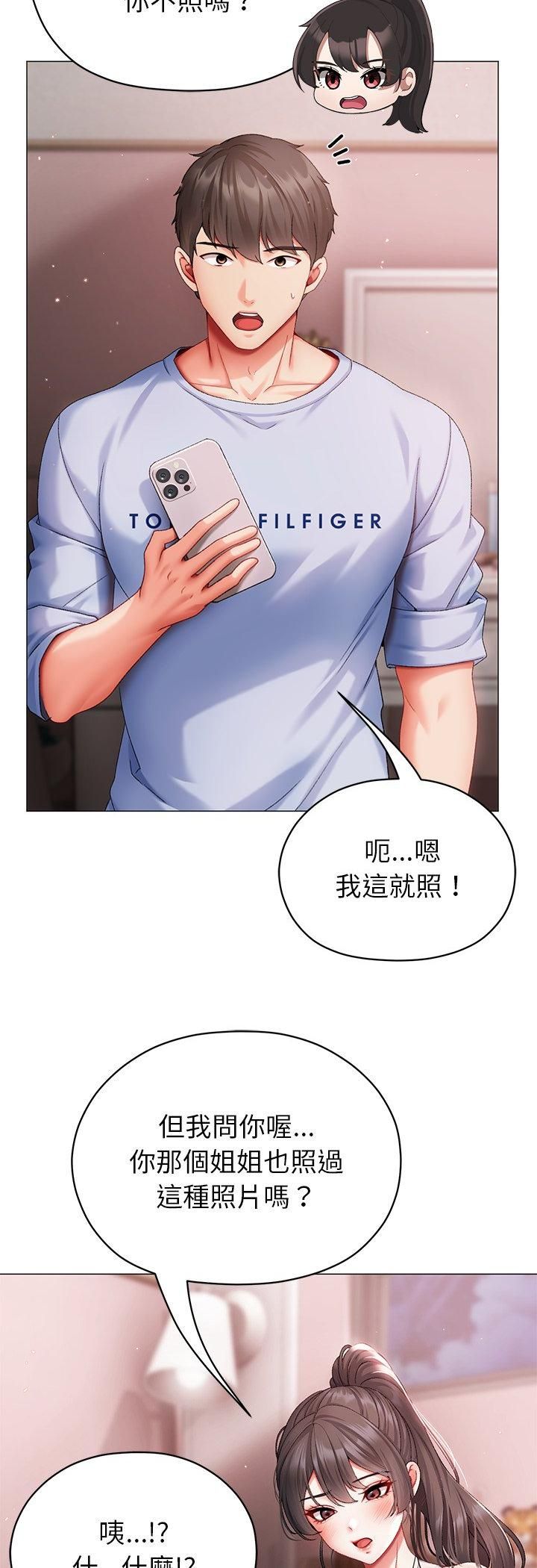 那个小太妹 - 第3话 - page 29