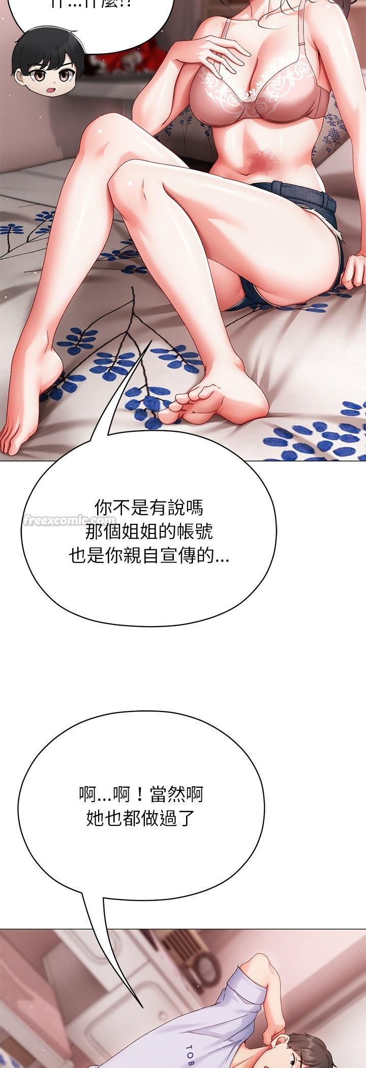 那个小太妹 - 第3话 - page 30