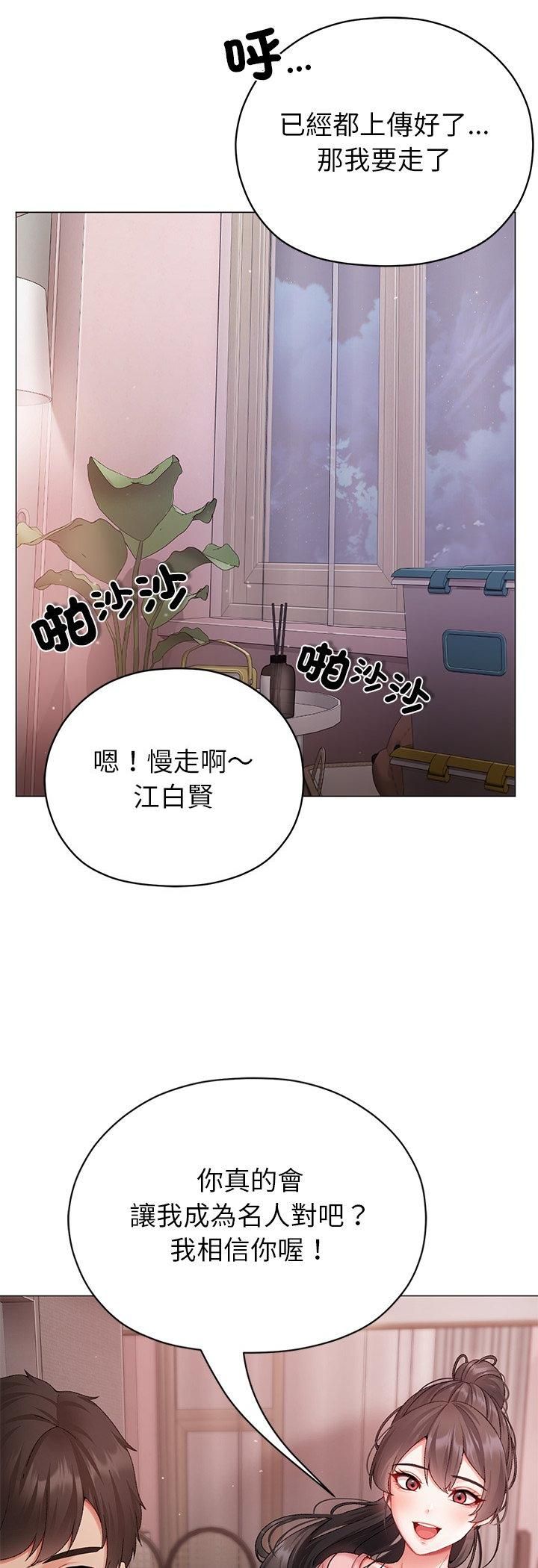 那个小太妹 - 第3话 - page 39