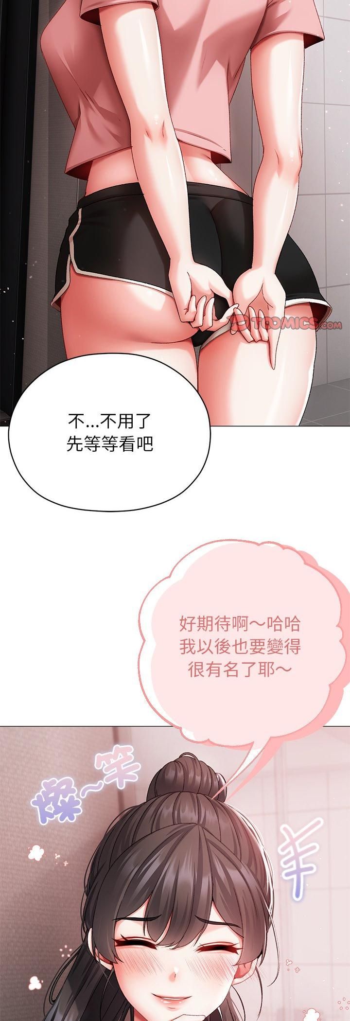 那个小太妹 - 第3话 - page 42