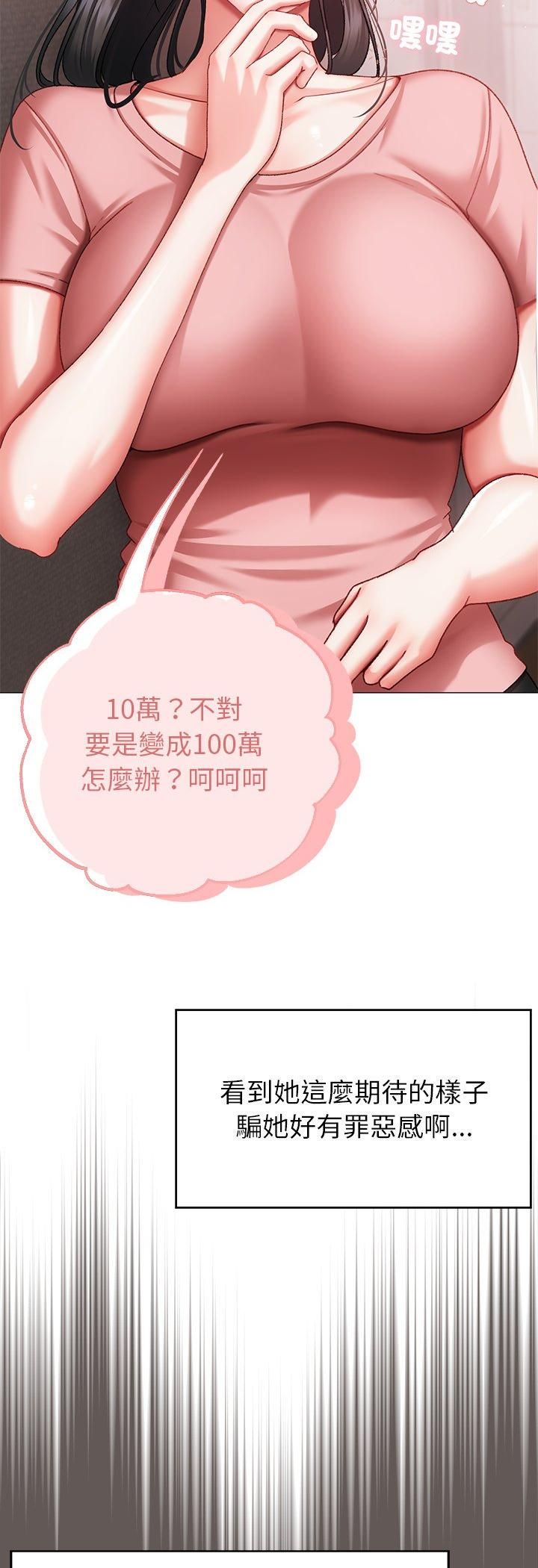 那个小太妹 - 第3话 - page 43