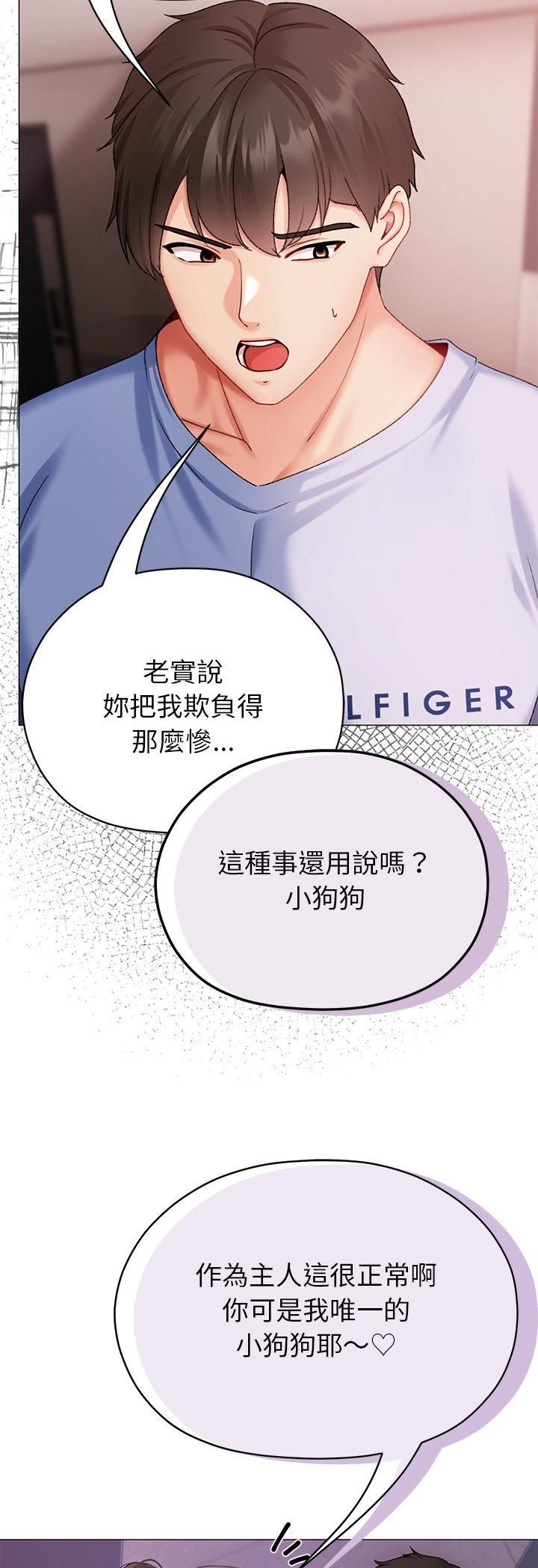 那个小太妹 - 第3话 - page 50