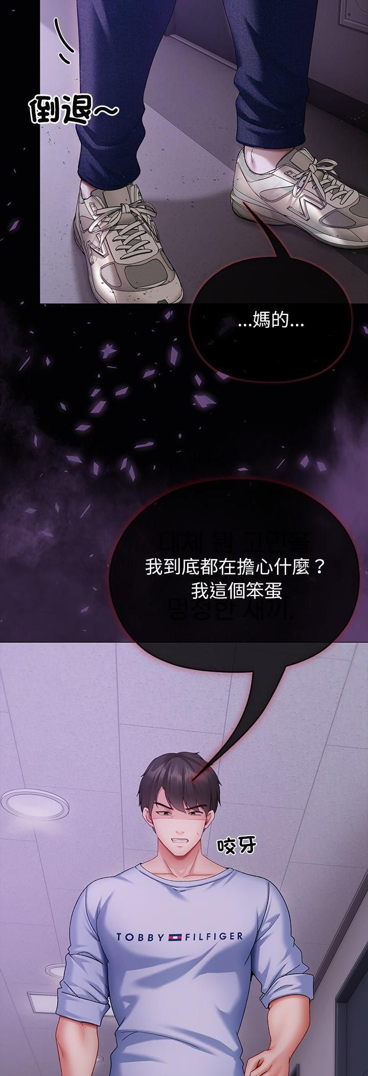 那个小太妹 - 第3话 - page 53