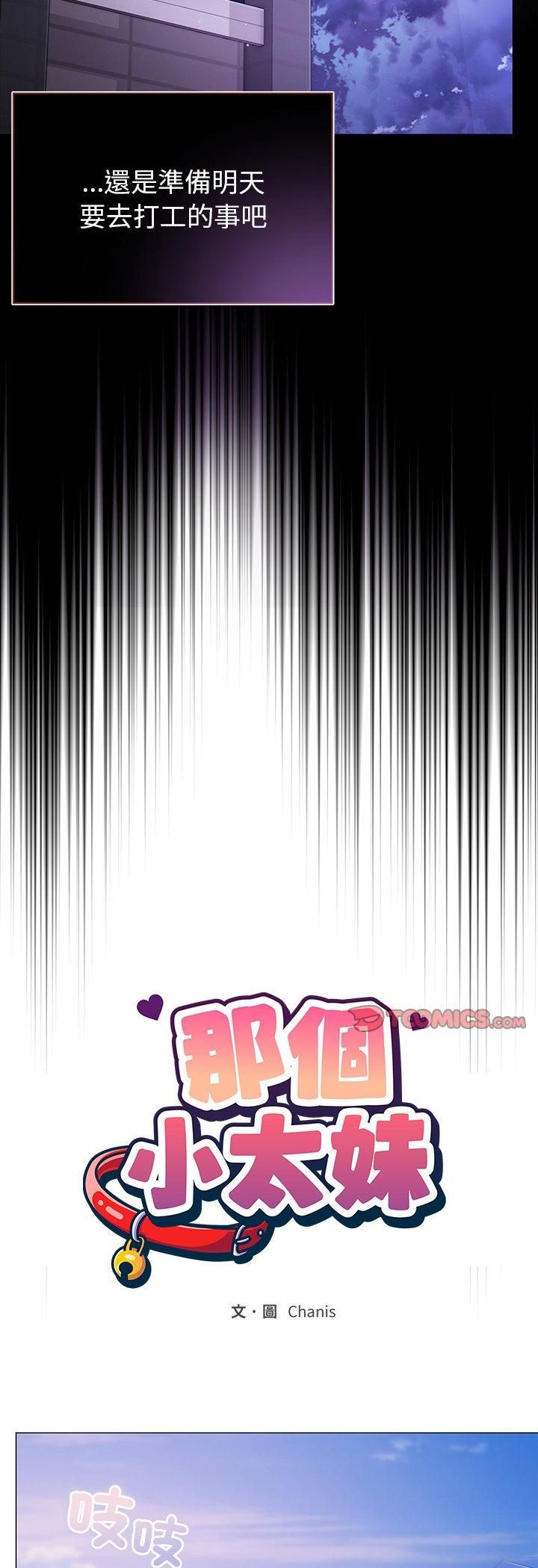 那个小太妹 - 第3话 - page 55