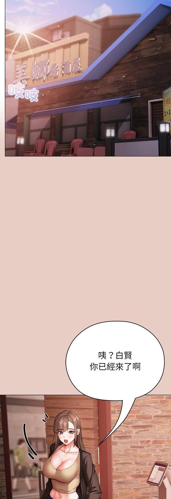 那个小太妹 - 第3话 - page 56