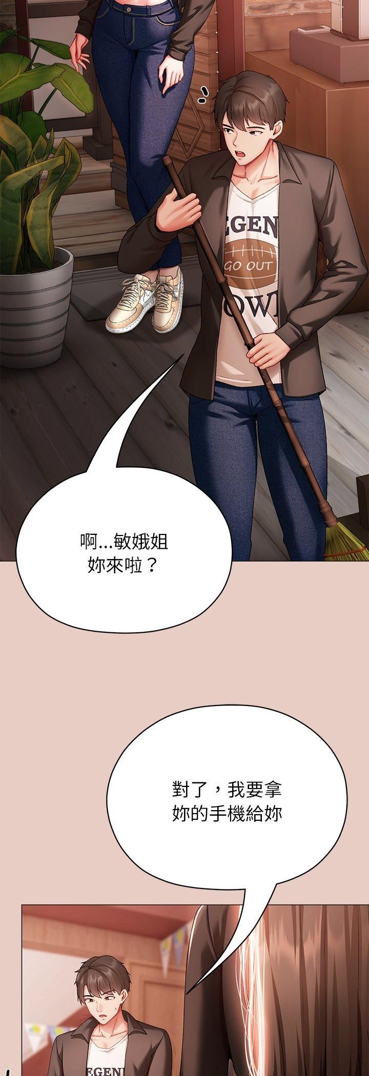 那个小太妹 - 第3话 - page 57