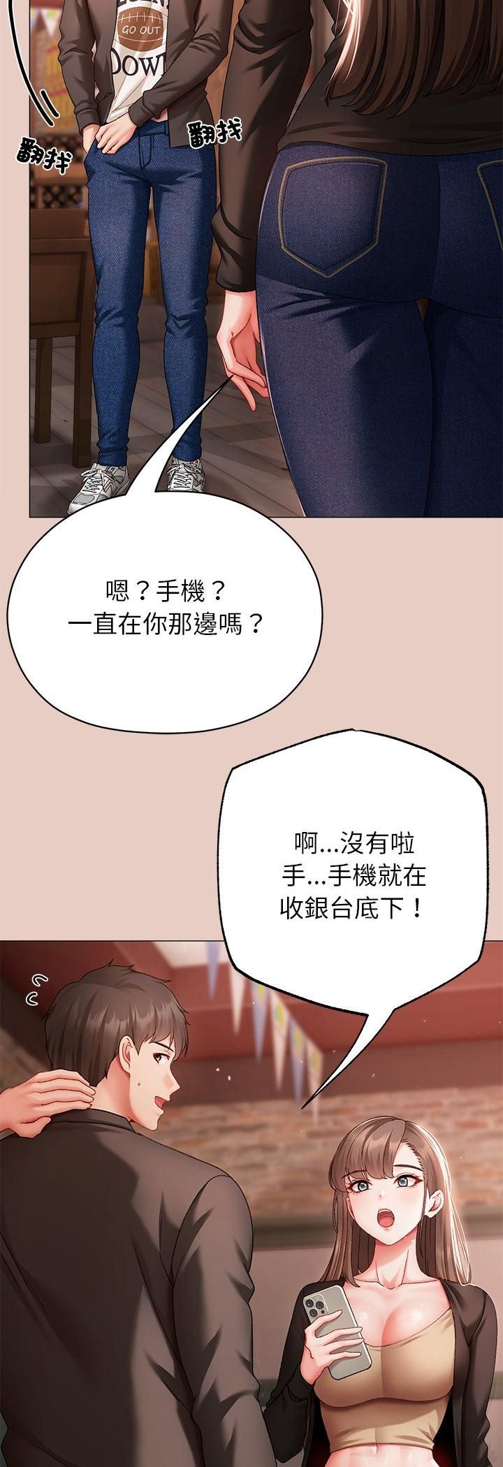 那个小太妹 - 第3话 - page 58