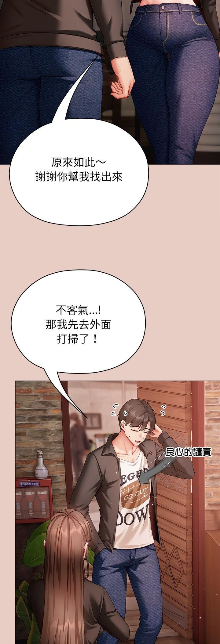 那个小太妹 - 第3话 - page 59