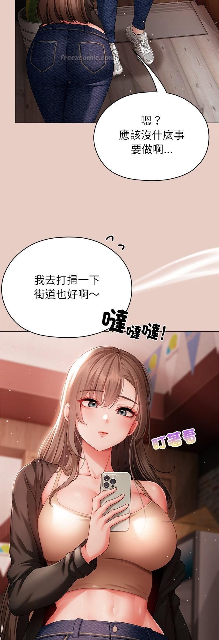 那个小太妹 - 第3话 - page 60