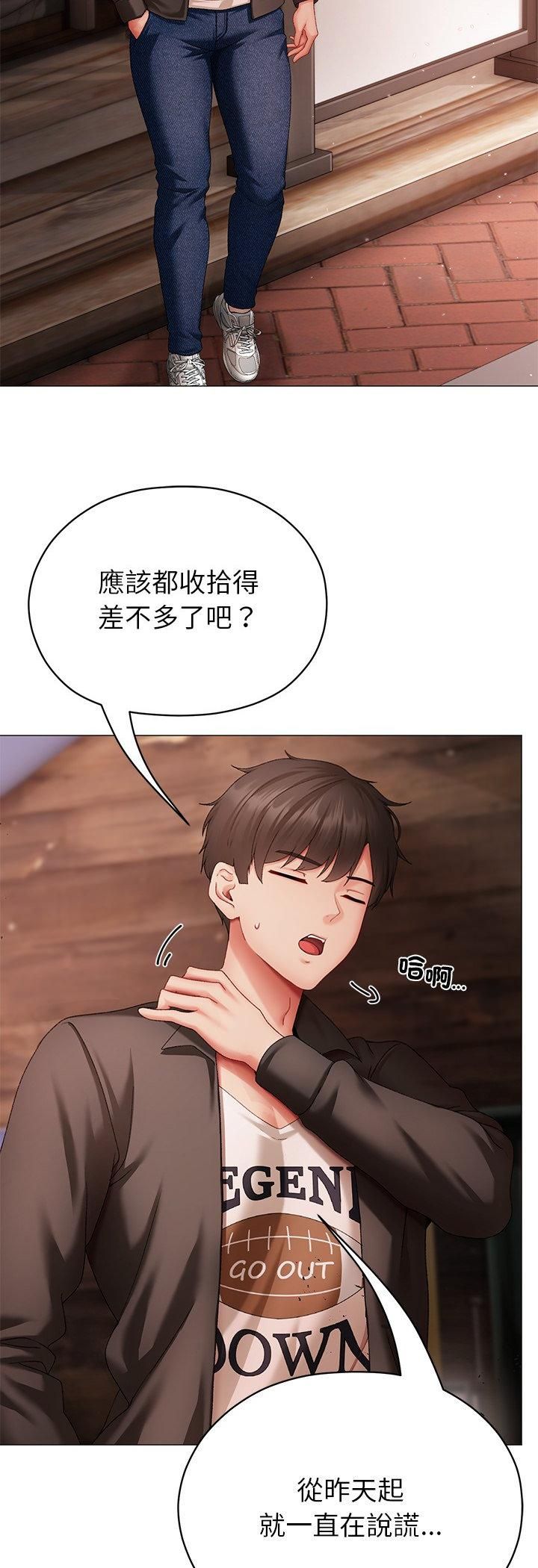 那个小太妹 - 第3话 - page 62
