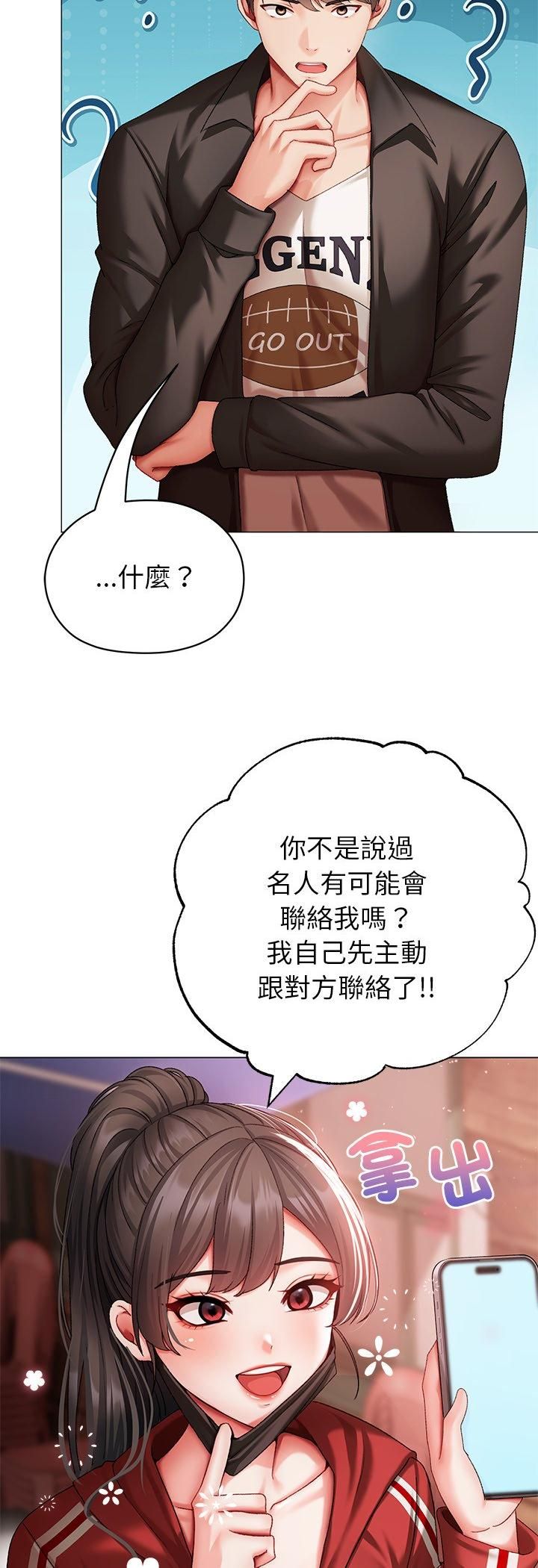 那个小太妹 - 第3话 - page 69