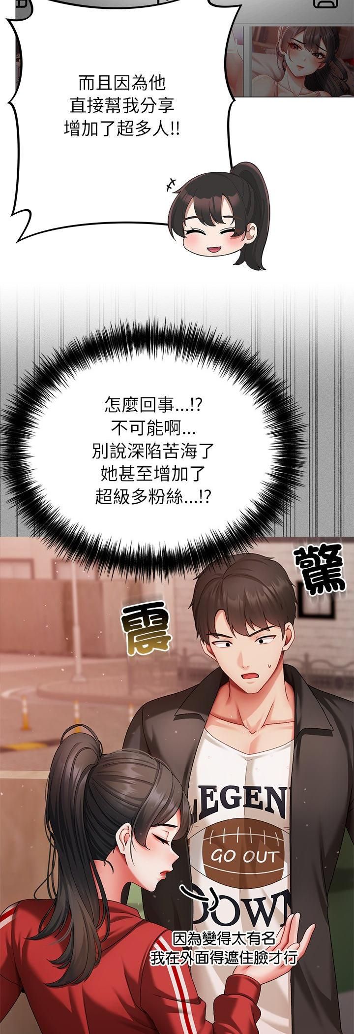 那个小太妹 - 第3话 - page 71