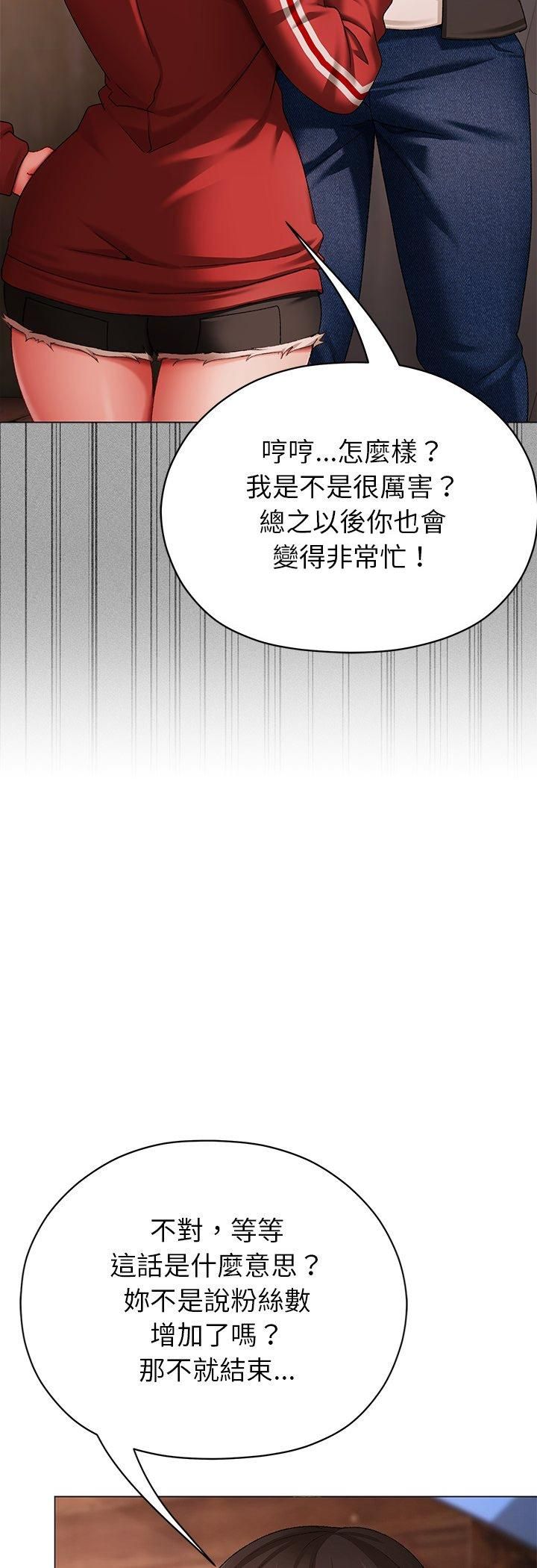那个小太妹 - 第3话 - page 72