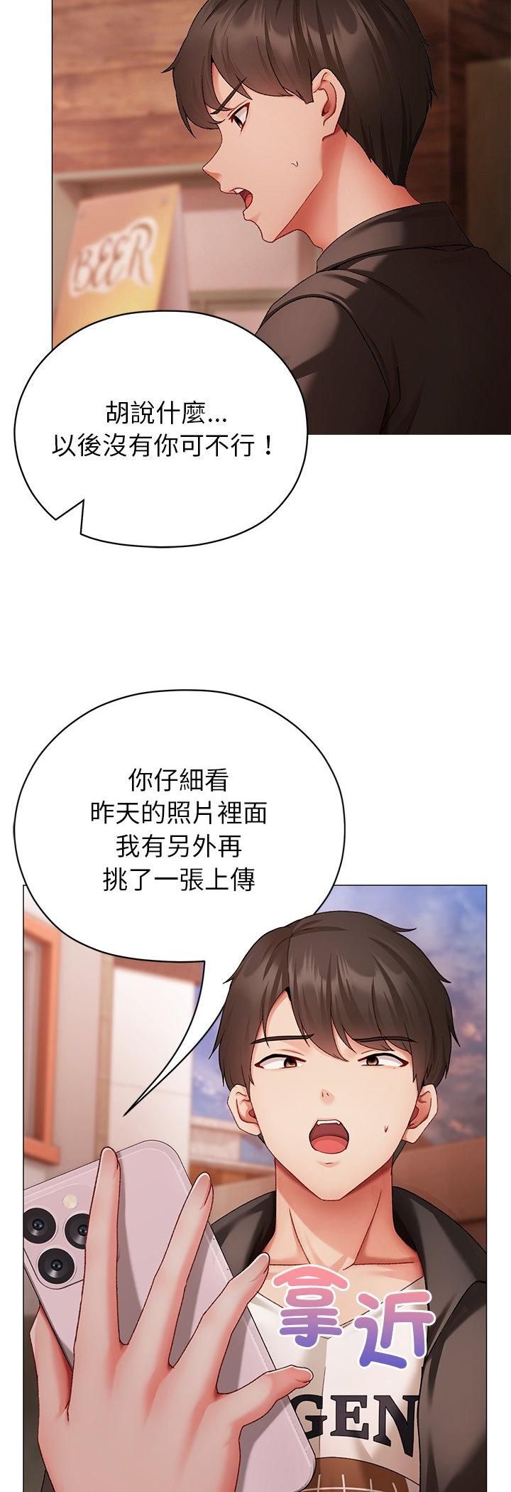 那个小太妹 - 第3话 - page 73