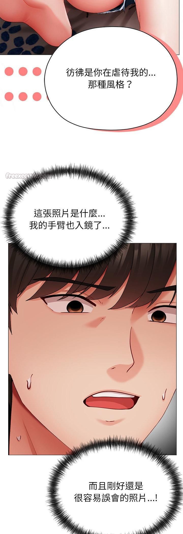 那个小太妹 - 第3话 - page 75