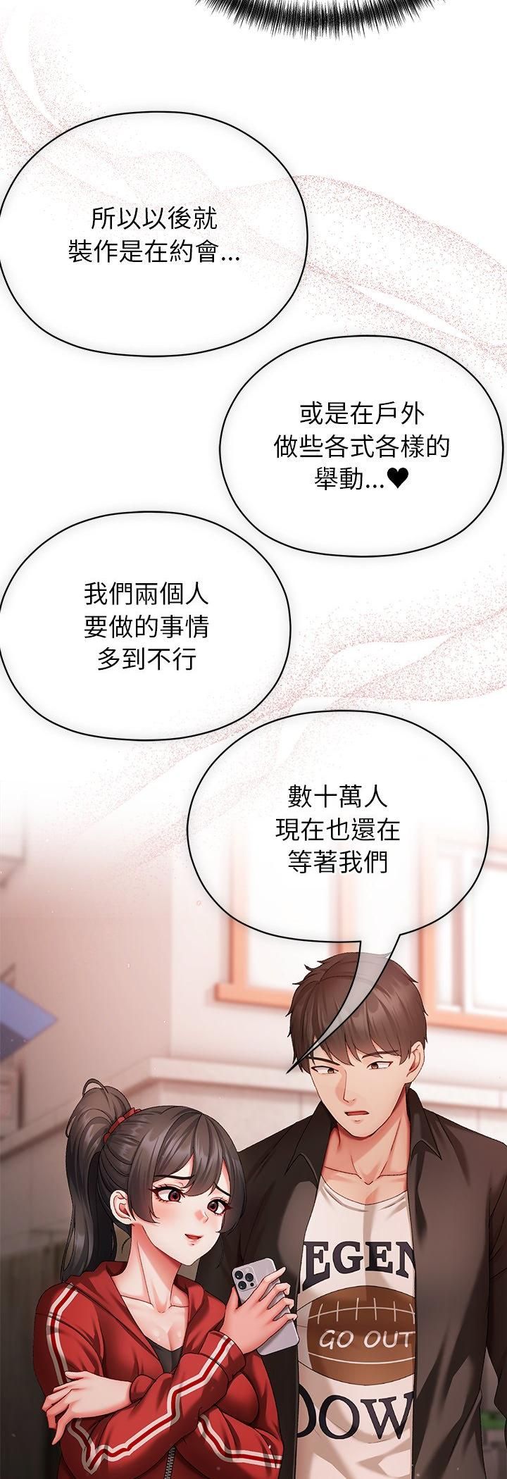 那个小太妹 - 第3话 - page 76