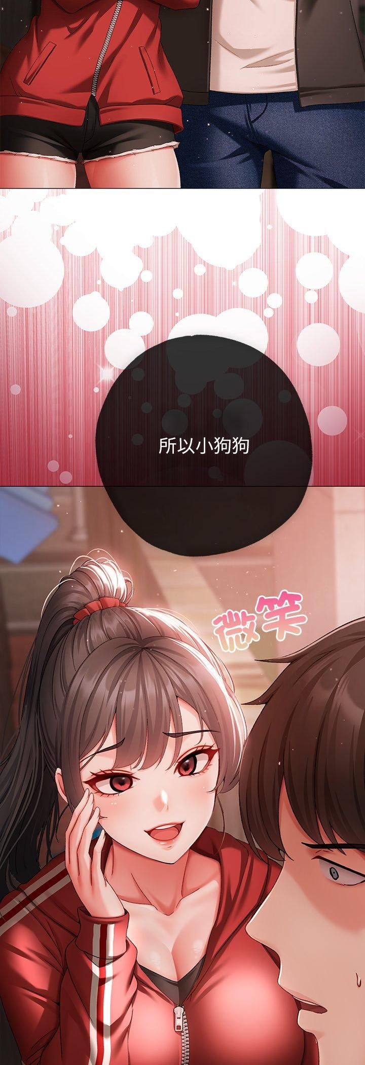 那个小太妹 - 第3话 - page 77