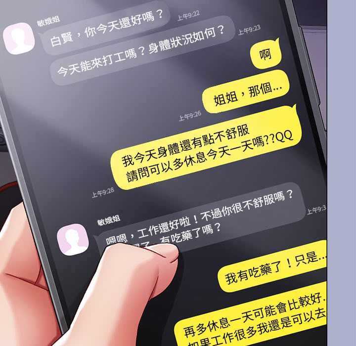 那个小太妹 - 第9話 - page 10
